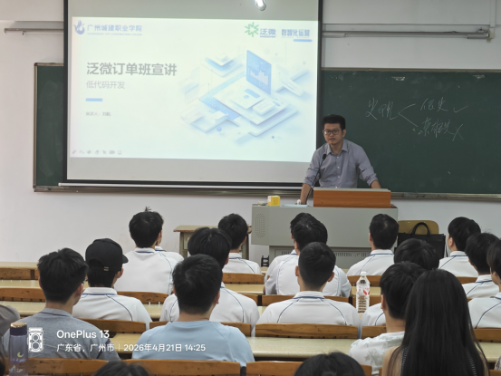 ok138太阳集团古天乐与泛微公司联合举办“泛微订单班”宣讲会深化产教融合拓宽学生发展渠道